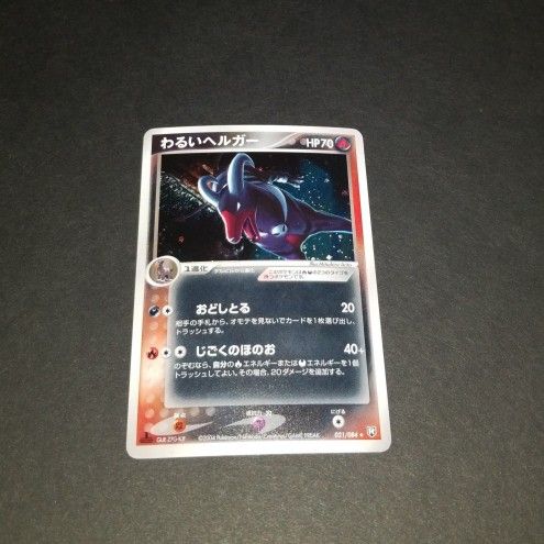 Vintage Japanese 1st Ed. TeamRocketReturns Holo Dark Set
