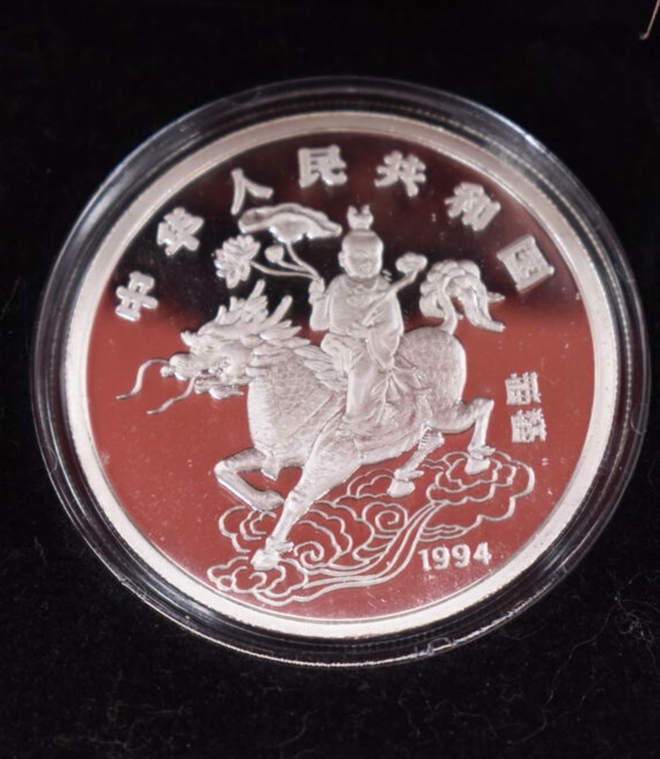 1994 Chinese Unicorn 1oz Silver W/coa