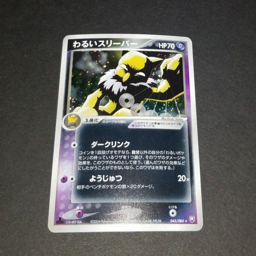 Vintage Japanese 1st Ed. TeamRocketReturns Holo Dark Set