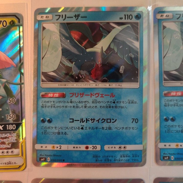 Pokemon Tag Bolt SM9 Japanese Holo Lot Charizard