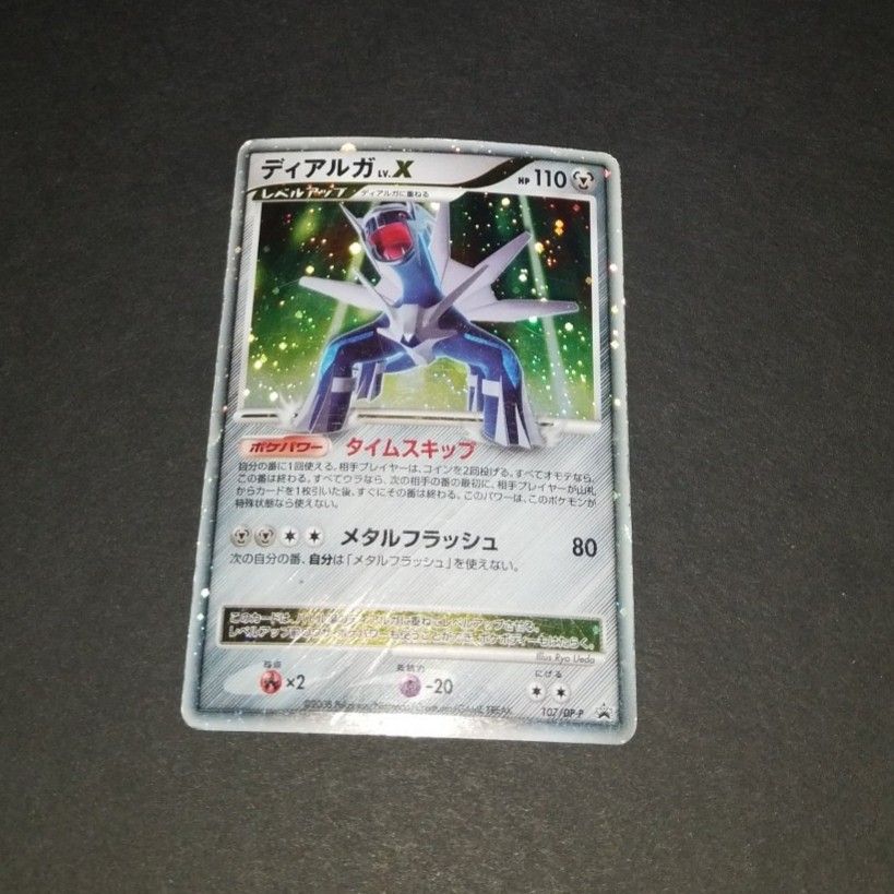 Japanese Dialga Lv.X Promo